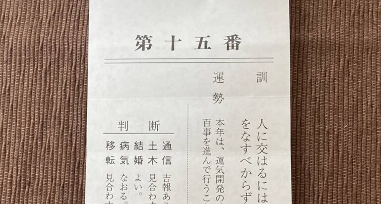 出雲大社「おみくじ」は持ち帰る？ 番号が書かれているわけとは│出雲